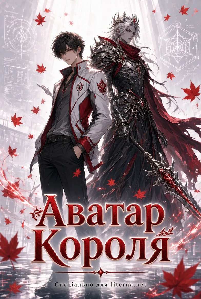 Аватар Короля